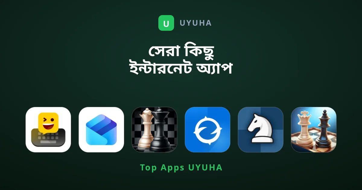 সেরা কিছু ইন্টারনেট অ্যাপ যা সবার আড়ালে রয়ে গেছে